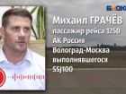 Что происходило на борту Sukhoi Superjet 100-95 Волгоград-Москва во время бедствия