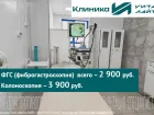 Пройдите диагностику ЖКТ по специальным ценам февраля в «Вита-Лайт»