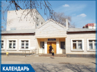 Календарь Волжского: 10 декабря открылись баня и библиотека