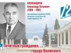 Малоизвестные факты о человеке, чье имя носит улица Волжского: невероятная судьба Александра Александрова