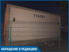 В парке не работают туалеты, - волжанин