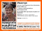 В Волгоградской области пропала 88-летняя Ольга Иванчук: нуждается в медпомощи