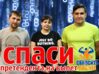Номинанты ждут вашу поддержку – оставьте свой голос