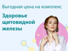 Апрель - месяц диагностики в «Вита-Лайт». Получите скидку на комплексы анализов по промокоду 