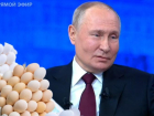 Владимир Путин извинился за рост цен на яйца и объяснил, почему это происходит