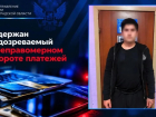 В Волгоградской области молодой человек продал банковскую карту за 4500 рублей и попал под уголовное дело