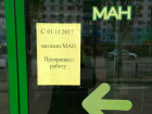 Федеральные «акулы» вытеснили магазины «МАН» с улиц Волжского