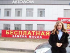"Автодом" проводит весеннюю акцию