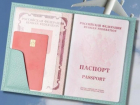В Волжском утерян паспорт: нашедших, просьба вернуть