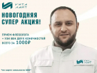Новогодний подарок Вашим ногам: консультация флеболога + УЗИ вен за 1000₽