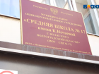 Школу №17 эвакуировали в Волжском после звонка в полицию 