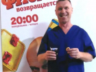 Волжанин Андрей Семячкин стал санитаром в новом проекте телеканала "ТНТ-Голливуд"