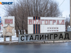 Волгоград переименовали в Сталинград в ночь на 19 ноября