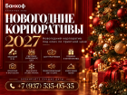 Весь год работали – в декабре отрываемся!