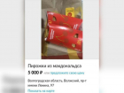 Продукцию «Макдоналдс» начали продавать за 5 тысяч рублей в Волжском