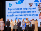 Многодетной семье Назировых из Волжского вручили награду конкурса «Семья года»