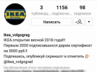 Фейк от "IKEA": волжане купились на "бесплатные" пять тысяч рублей