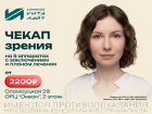 Чек-ап зрения от 2200 ₽: проверьте здоровье глаз в «Вита-Лайт»