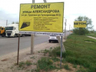 В Волжском начался ремонт дороги на улице Александрова