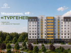 ЖК «Династия Парковый» представляет новый дом «Тургенев» 