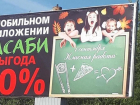 Рекламный баннер с грубой ошибкой «режет» глаза волжанам