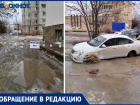 Десятки машин ежедневно лишаются колес в ледяных ухабах во дворе Волжского