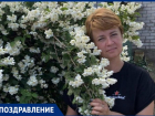 Воспитателя Наталью Ефремову поздравляют с праздником