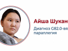 Айша Шуканова стала еще на шаг ближе к мечте: семье одобрили визу в Китай