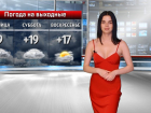 Ураган прогнозируют на выходных в Волжском: погода от Анастасии Куликовой