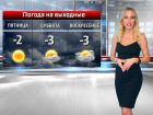 Катя Каминская готова дарить объятия в Волжском: прогноз погоды