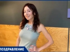 Поздравляем Руслану Краснову с Днем Рождения!