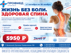 Комплекс «Здоровая спина» за 5 950 ₽ вместо 7 440 ₽ в клинике «Профмед» в Волжском