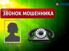 Будьте бдительны: как выглядит разговор с телефонным мошенником