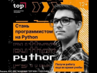 Курсы Python в Волжском для детей и взрослых