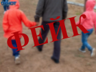 Фейк о детях-убийцах из Украины наводит ужас в Волгоградской области