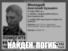 Под Волжским обнаружили тело Молодого Анатолия 