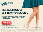 Этим летом - полная диагностика варикоза за 990 ₽ в «Вита-Лайт»