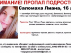 Пропала 16-летняя волжанка - поиски  продолжаются 
