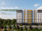ЖК «Династия Парковый» представляет новый дом «Тургенев» 