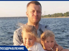 Три лапочки-дочки поздравляют с Днем рождения супер-папу Романа Донцова