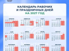 Семь коротких рабочих недель: как отдыхают волжане в 2027 году 
