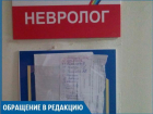 В детской городской больнице невозможно попасть к неврологу, - волжанка 