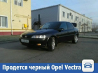 Волжанин решил продать Opel Vectra за 137 рублей