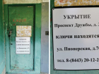 В Волжском проверят пригодность подвалов для укрытия населения