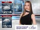Теплая весна пришла в Волжский? Прогноз погоды на эти выходные от Дианы Недишовой 