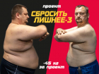 Прием заявок на участие в реалити-шоу «Сбросить лишнее» завершен