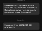Волжане получили первые СМС-уведомления о беспилотной опасности 