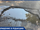 „Опасные подводные сюрпризы“: жительница Волжского просит обратить внимание на разбитый въезд во двор