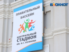 Администрация Волжского прокомментировала массовое увольнение тренеров по плаванию
