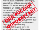 МВД прокомментировало слухи о ловле граждан без прививки от COVID-19 на въездах в Волгоградскую область